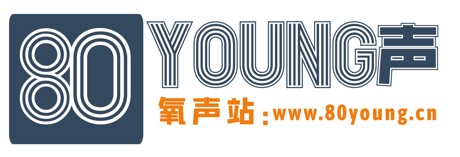 80Young声（氧声站）